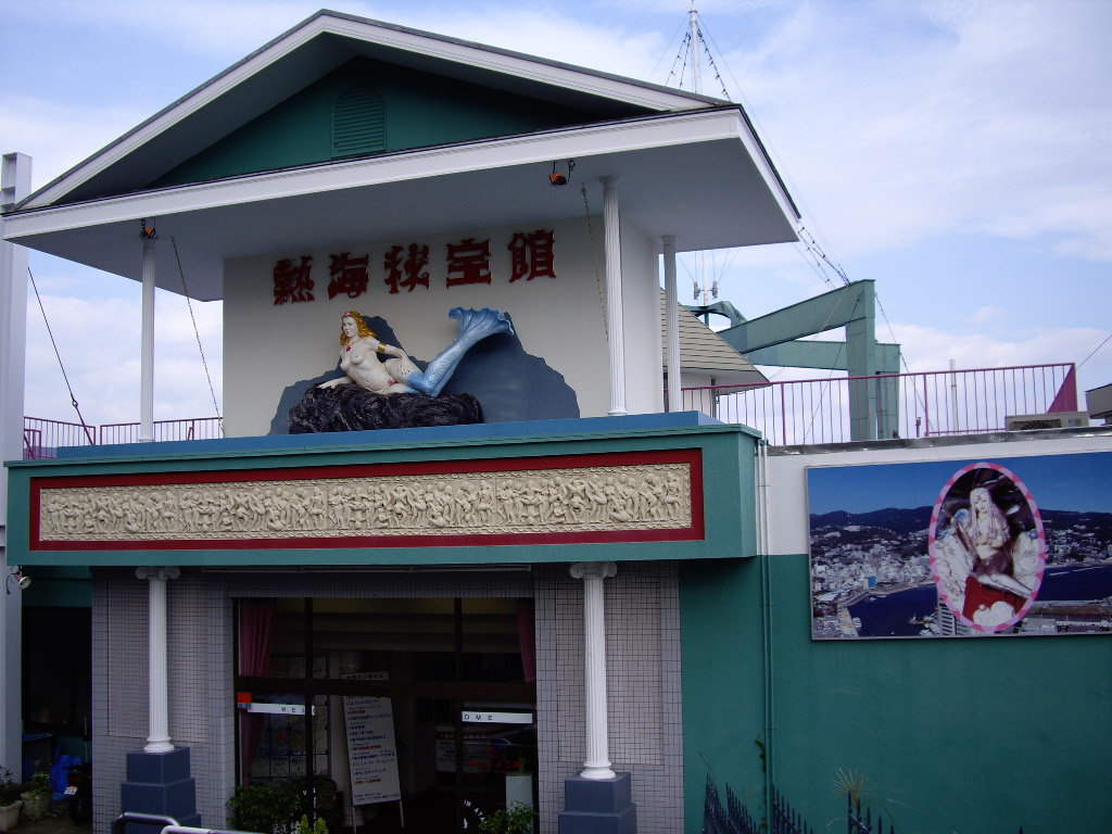 熱海温泉穴場の観光スポット　第15位　熱海秘宝館