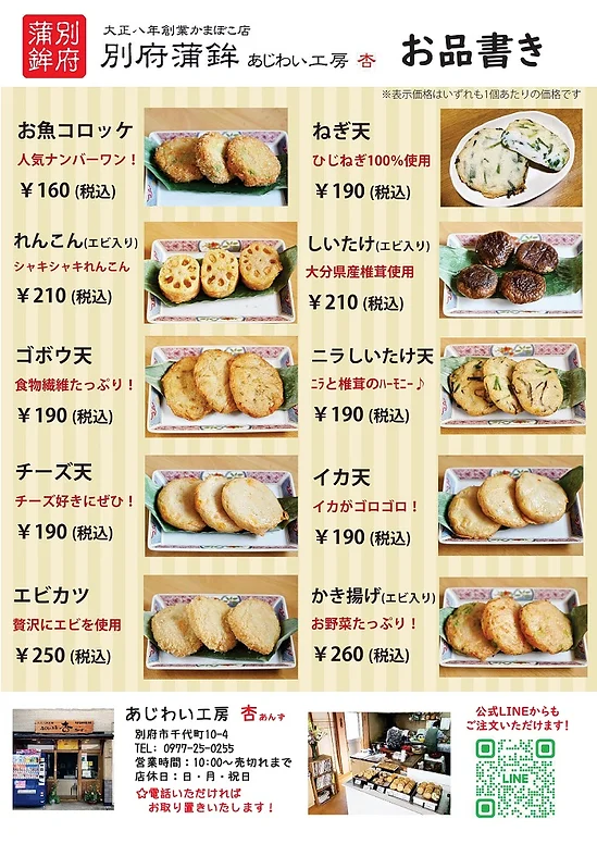 別府　温泉　食べ歩き：第7位　別府蒲鉾　メニュー