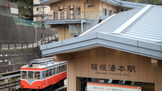 箱根　温泉　駅　